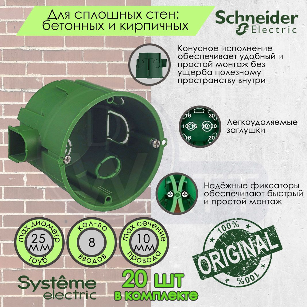 Установочная коробка (Подрозетник) 68x60 для бетонных и кирпичных стен Systeme Electric (Schneider Elecrtic) #1