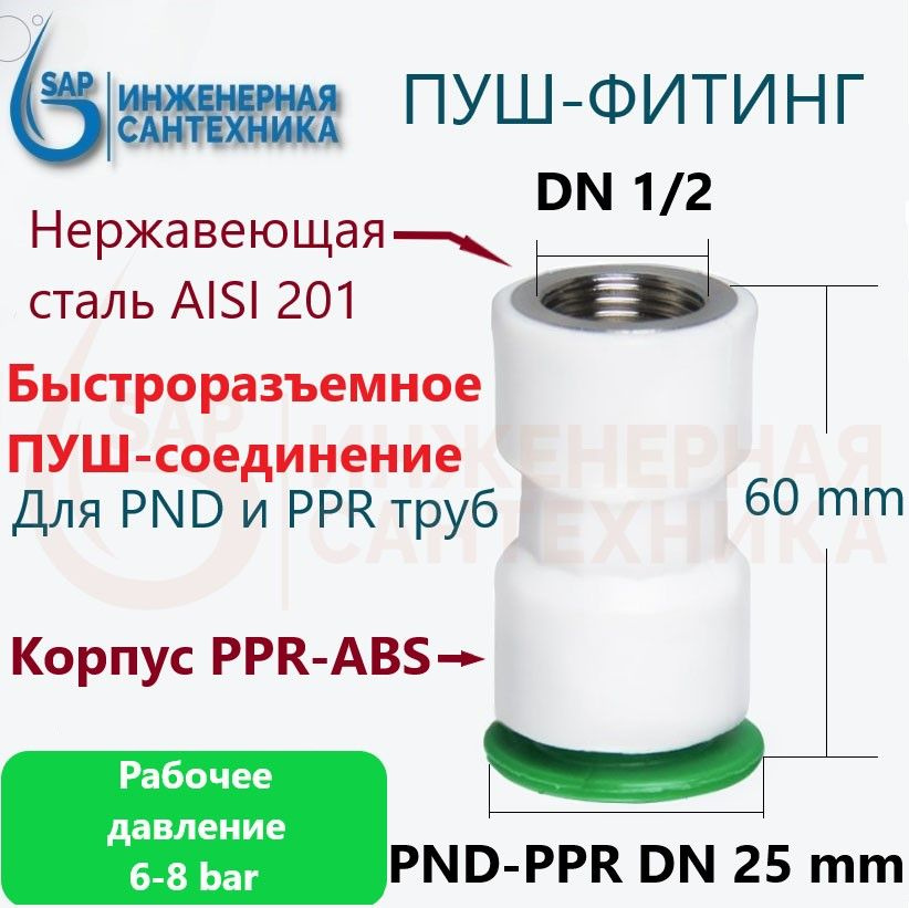 ПУШ муфта для ПНД и ППР труб DN 25-1/2 ВР, 3 Штуки #1