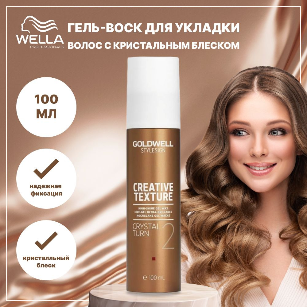 Goldwell Воск для волос, 100 мл #1