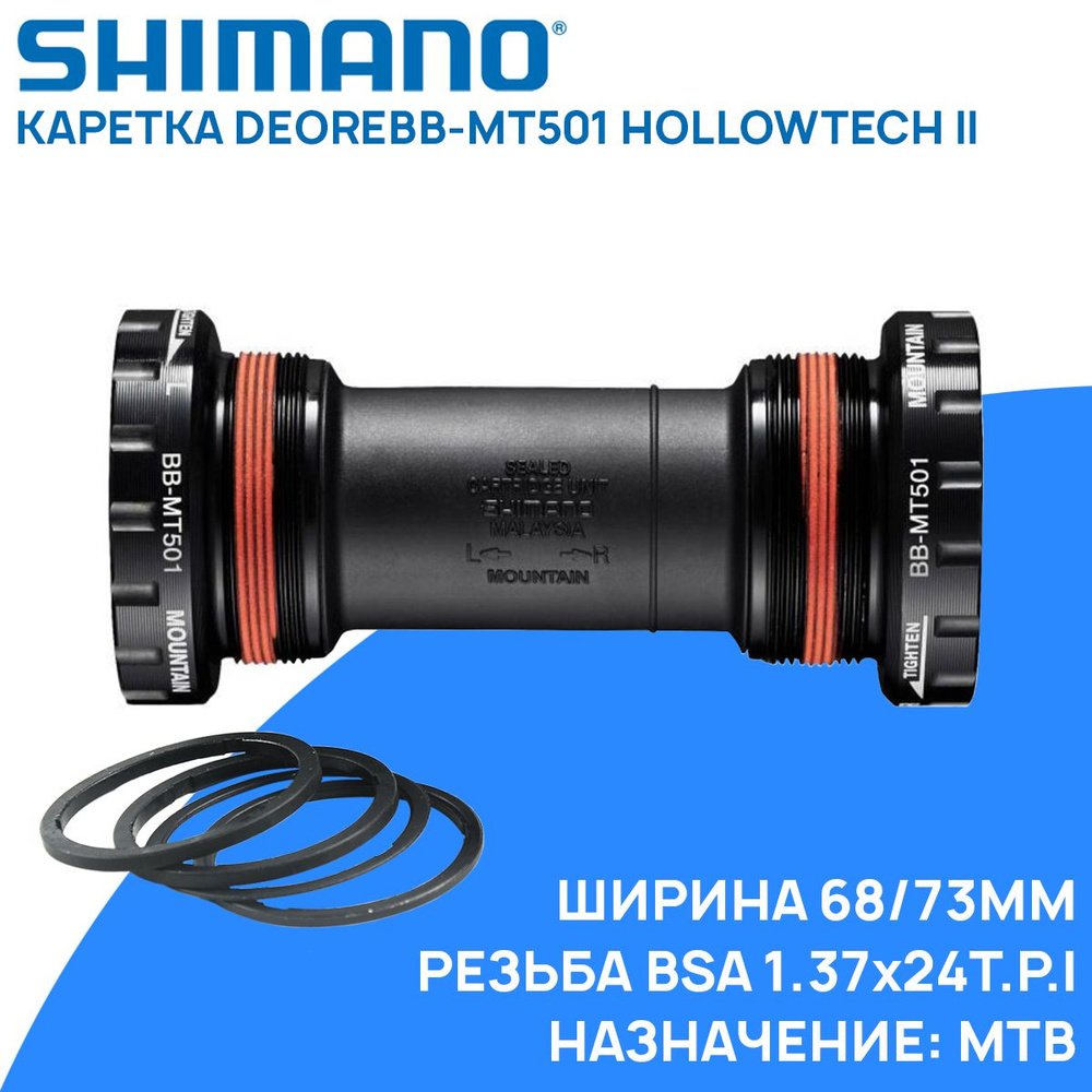 Boîtier De Pédalier Shimano Deore BB-UN51 107 Mm BSA - Japon, Occasion