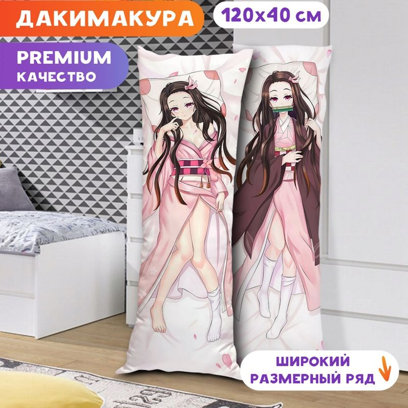 Дакимакура Клинок, рассекающий демонов - Незуко Камадо арт. K0040 120х40 см.  #1