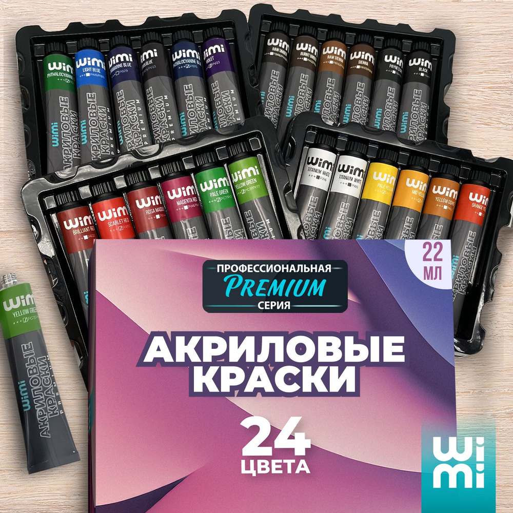 Набор художественных акриловых красок WiMi 24 цвета 22 мл, профессиональные товары для творчества  #1