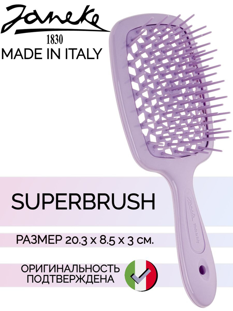 Janeke SUPERBRUSH Щетка для волос, 86SP226LIL, светло-лиловый, 20,3x8,5x3,1 см  #1