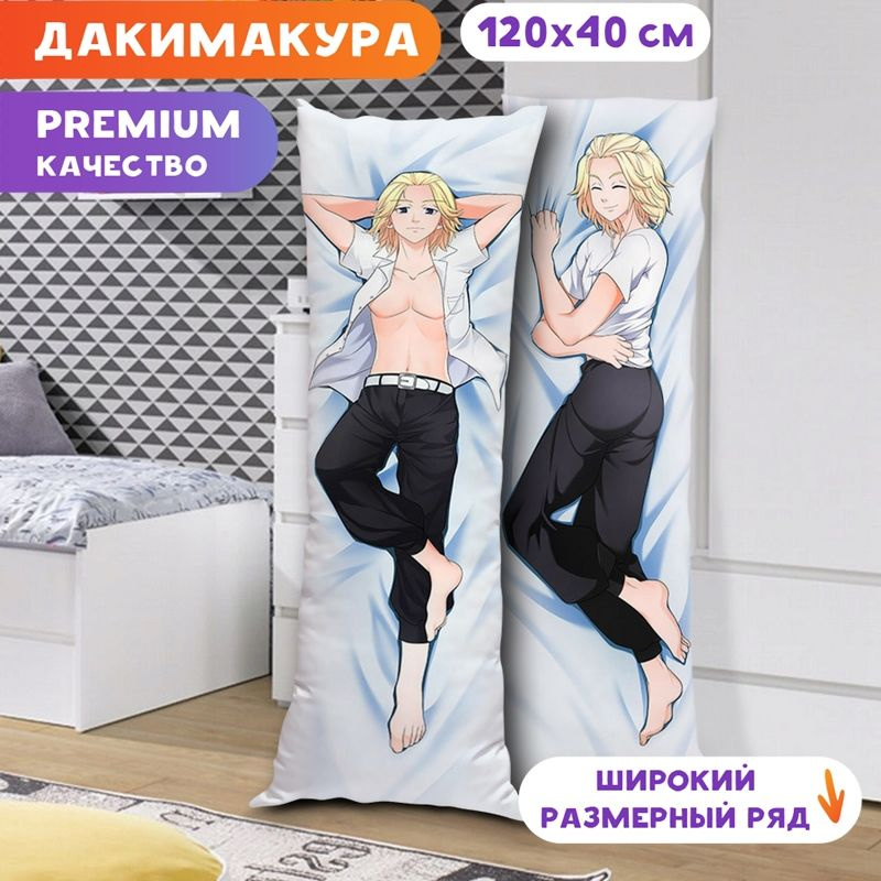 Дакимакура Токийские мстители - Манджиро Сано K0190 120х40 см.  #1