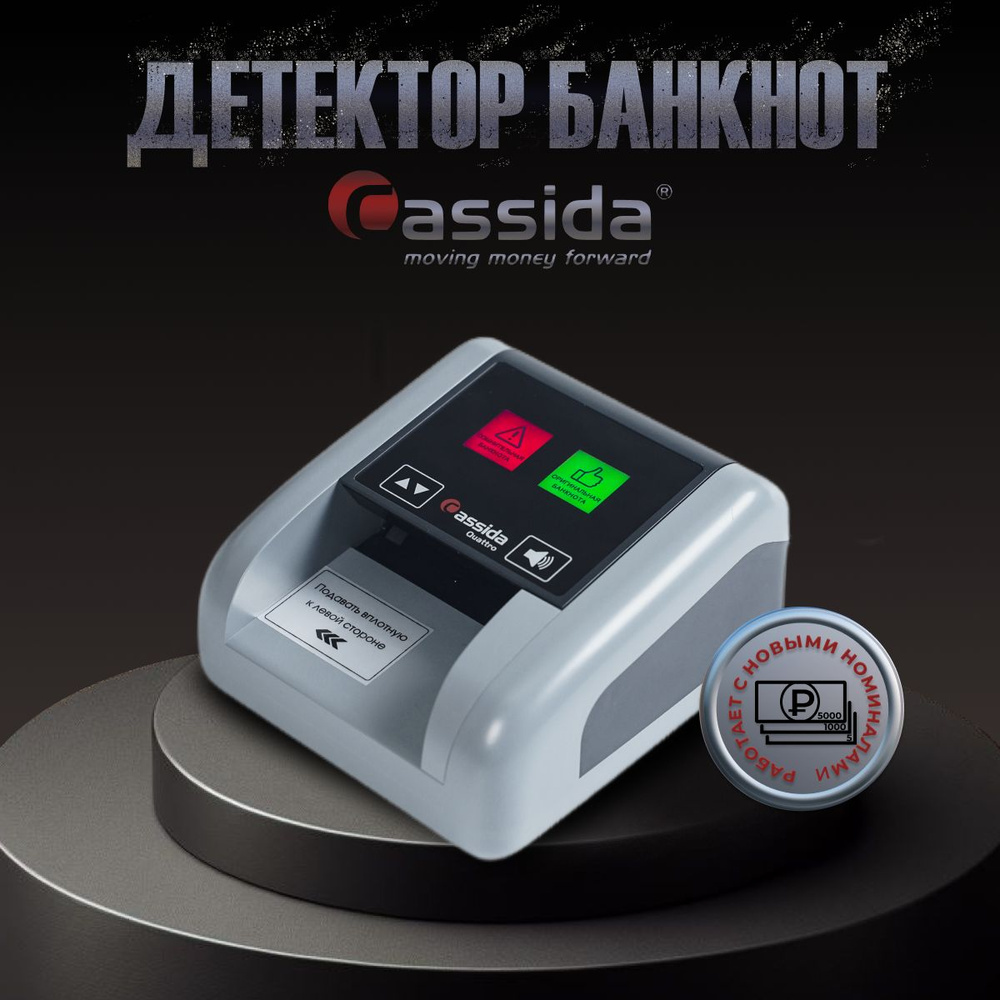 Автоматический детектор валют Cassida Quattro Z с аккумулятором  #1