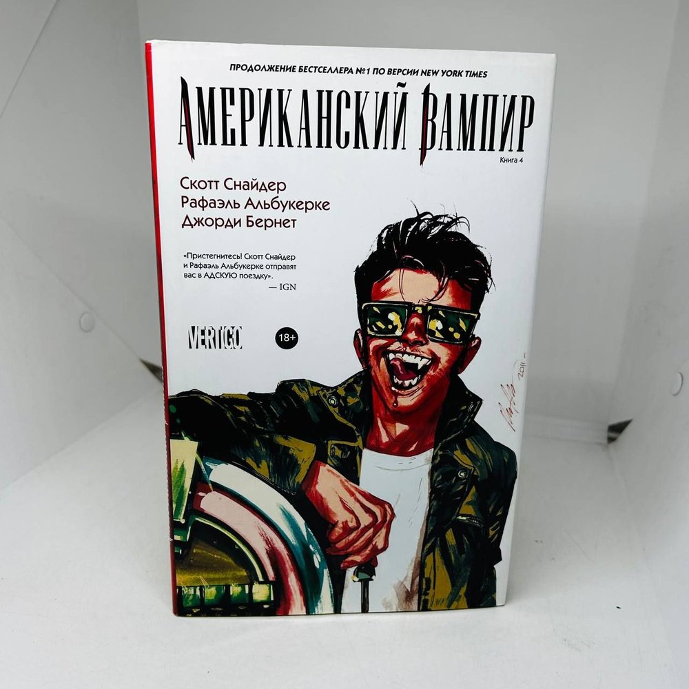 Американский вампир. Книга 4. Снайдер Скотт | Снайдер Скотт  #1