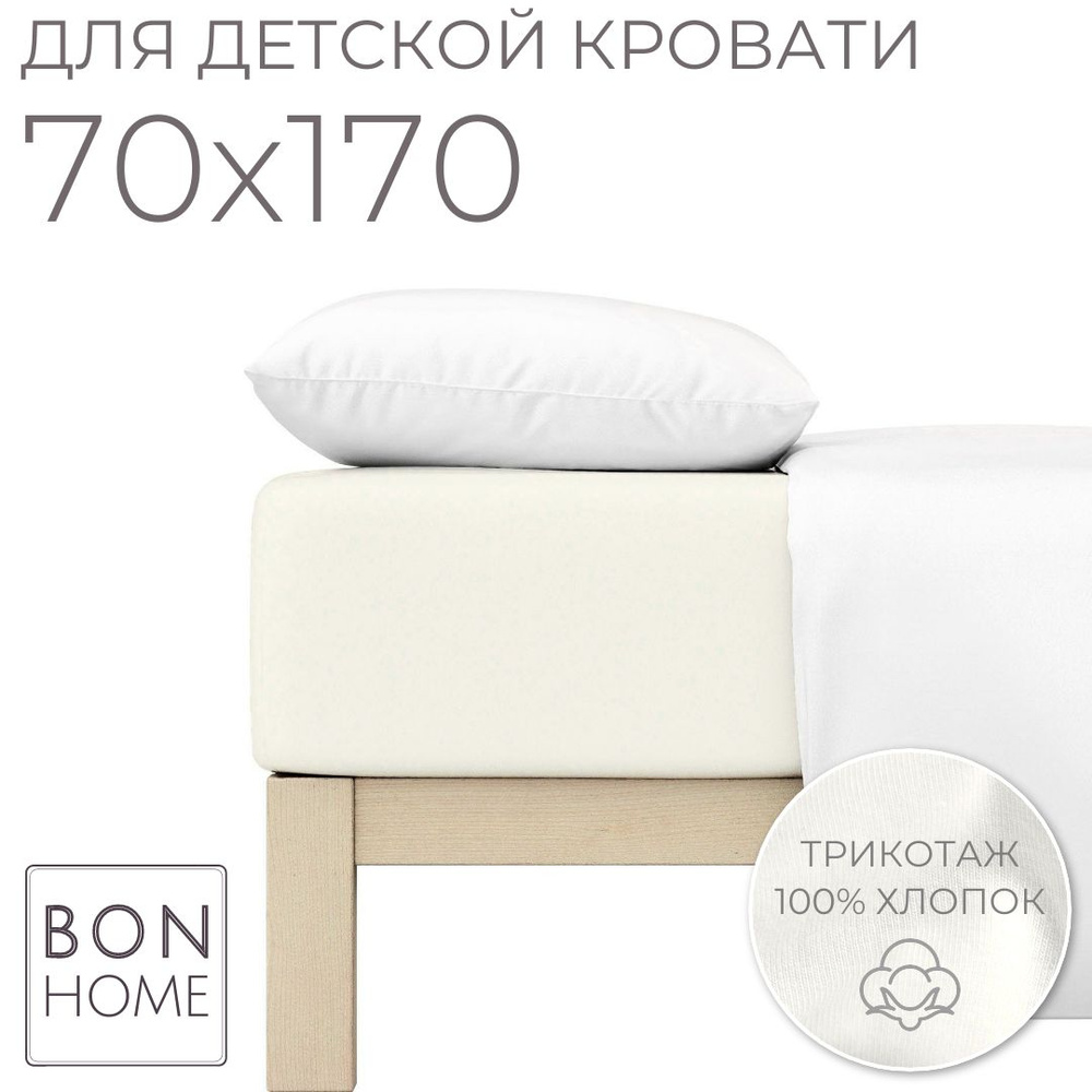 Мягкая простыня для детской кроватки 70х170, трикотаж 100% хлопок (ваниль)  #1
