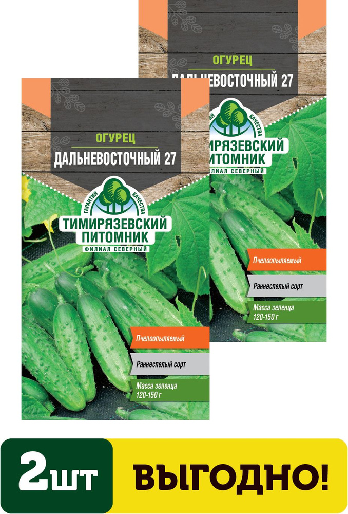 Семена огурец Дальневосточный 27 0,5г 2 упаковки #1