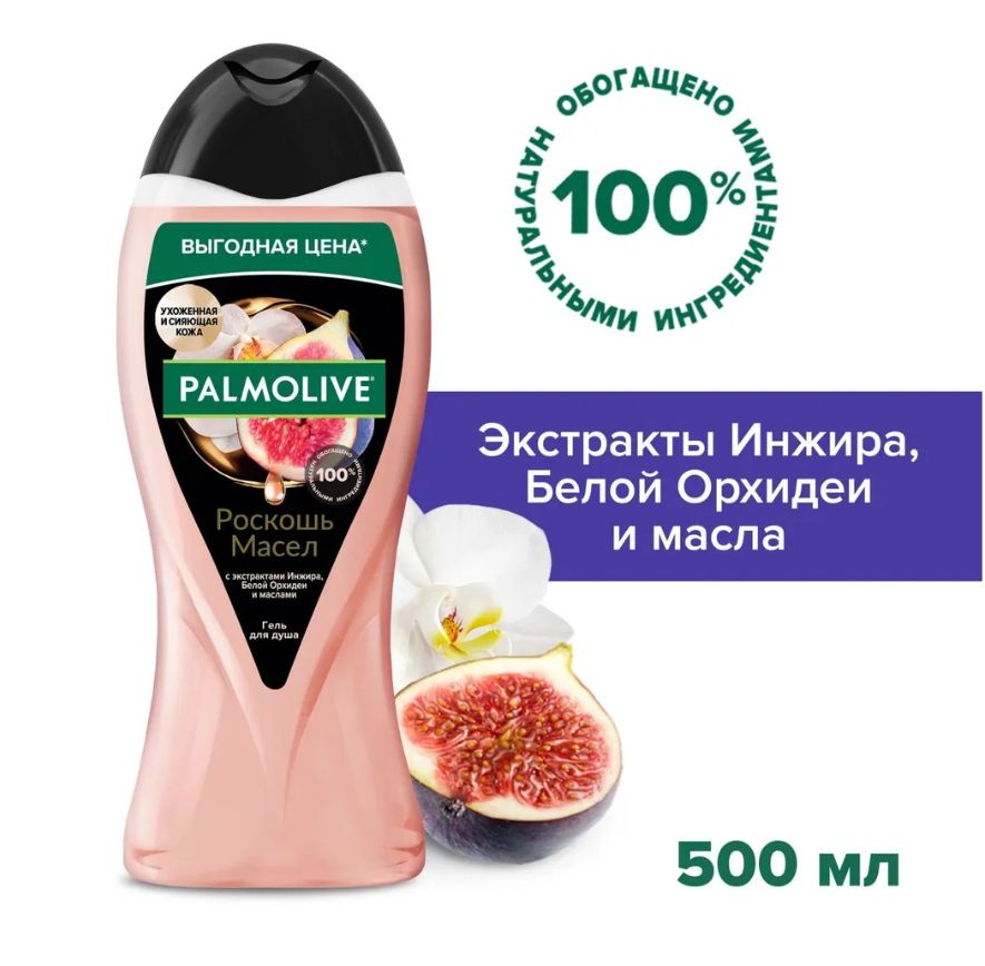 Palmolive Средство для душа, гель, 500 мл #1