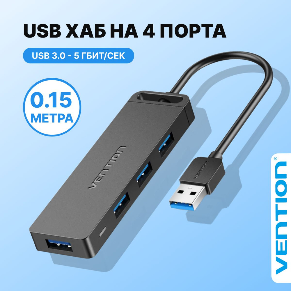 Концентратор Vention OTG USB 3.0 на 4 порта Черный - 0.15м. CHLBB #1