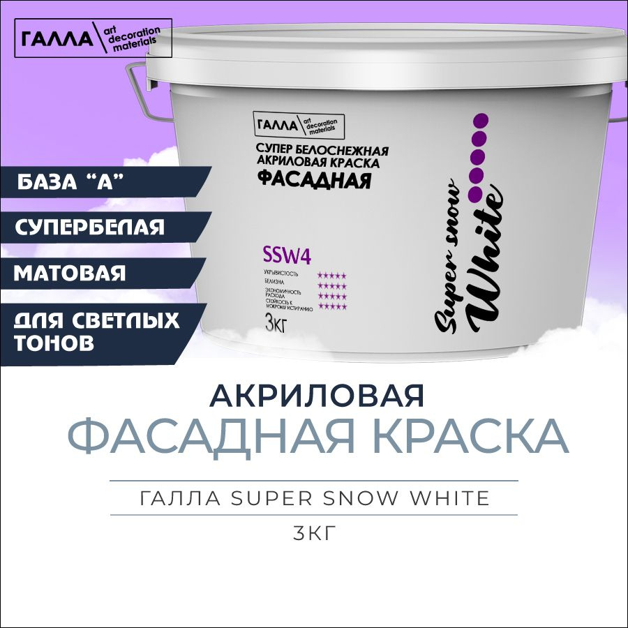 ГАЛЛА Краска Быстросохнущая, до 60°, Акриловая, Водно-дисперсионная, Матовое покрытие, 2.3 л, 3 кг, белый #1