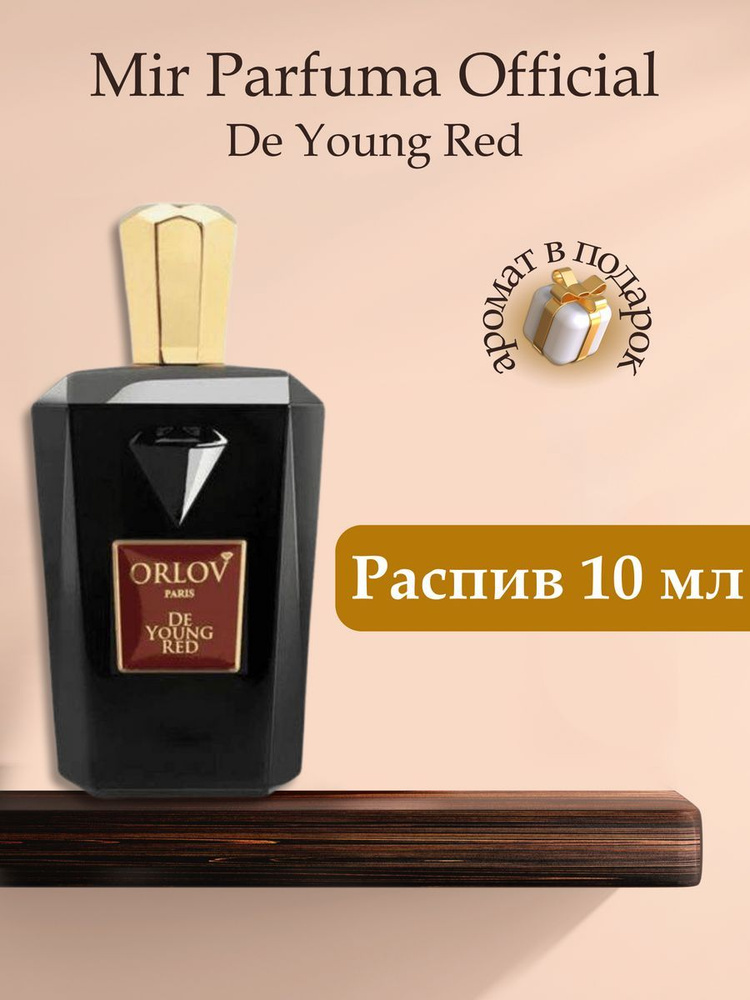 Духи унисекс De Young Red , распив, парфюм, 10 мл #1