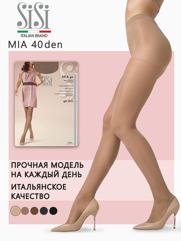 Колготки Sisi Mia, 40 ден, 1 шт #1