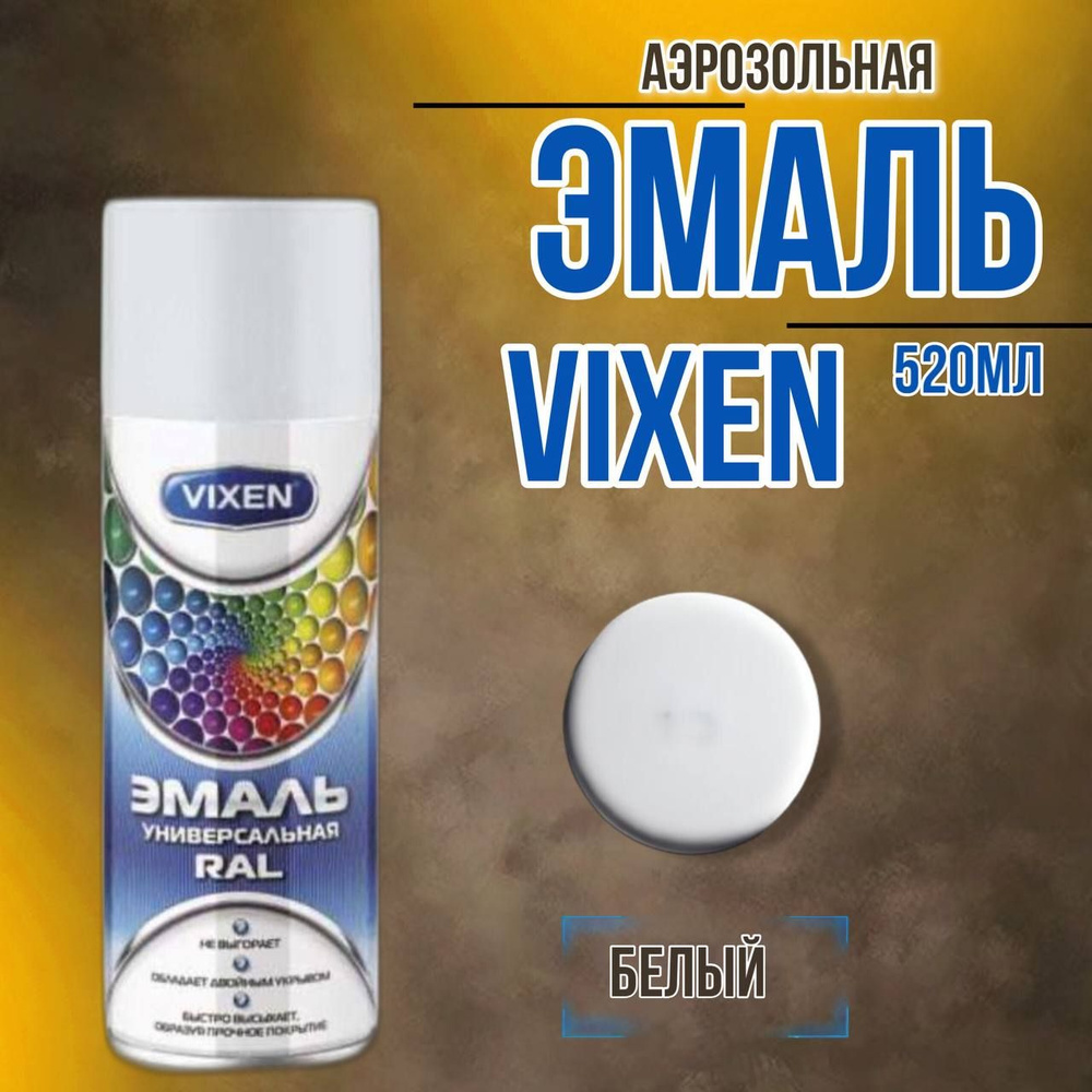 Vixen Аэрозольная краска Быстросохнущая, Гладкая, до 30°, Алкидная, Глянцевое покрытие, 0.52 л, 0.52 #1