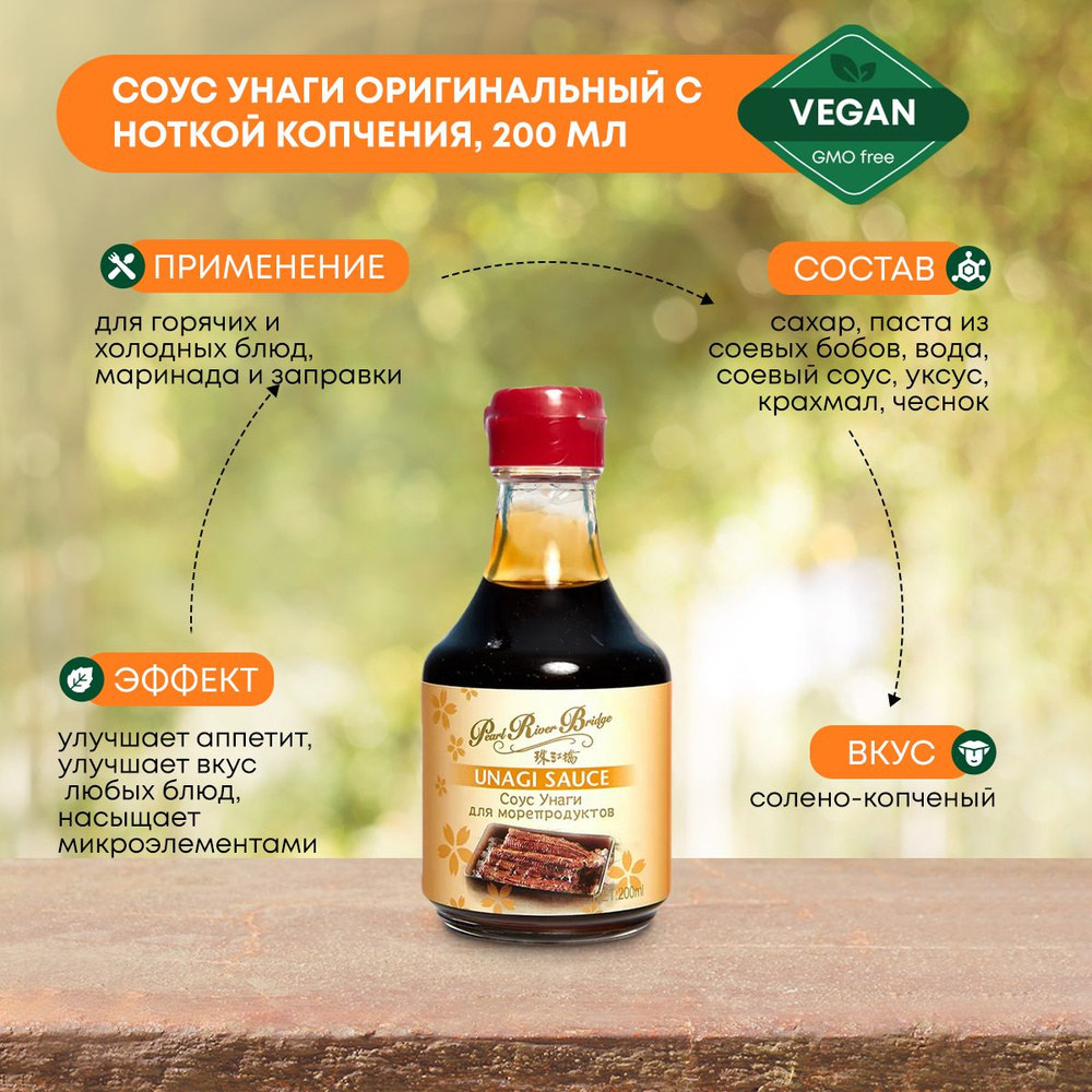 Соус Унаги для морепродуктов, суши и ролов, оригинальный с ноткой копчения,  низкокалорийный PRB, 200мл - купить с доставкой по выгодным ценам в  интернет-магазине OZON (472443882)