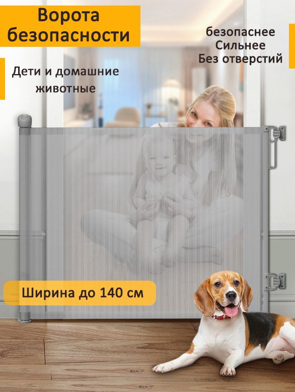 Ворота Безопасности для Детей и Животных / Защитный Выдвижной Барьер ...