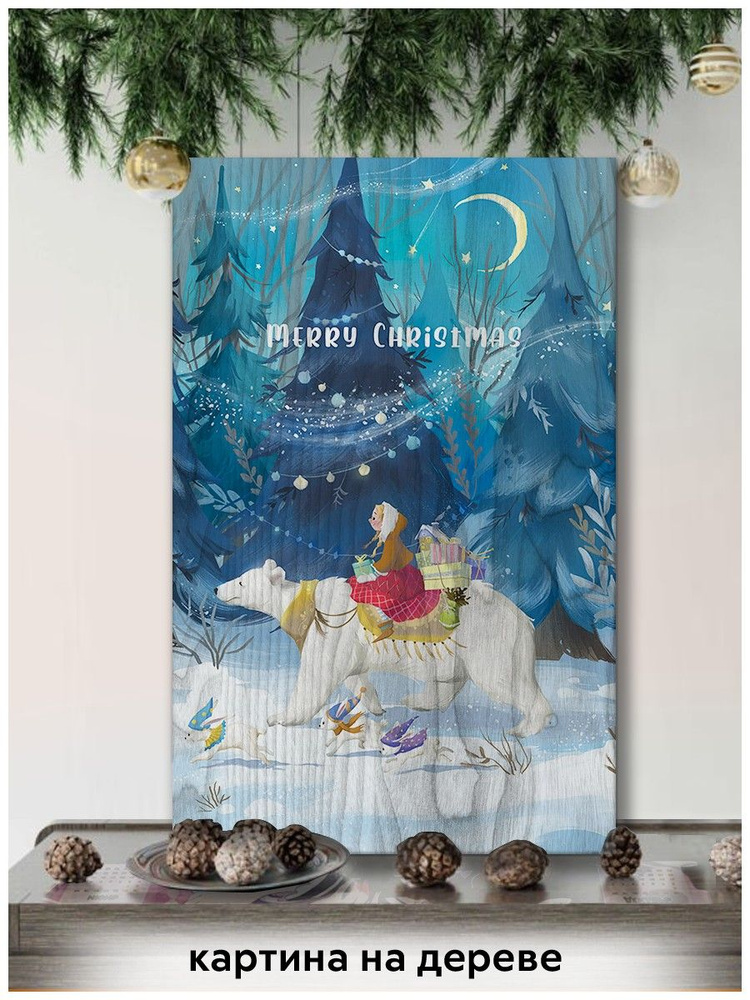 Картина интерьерная на дереве новый год рождество (зима, лес, медведь, кролики) - 18744  #1