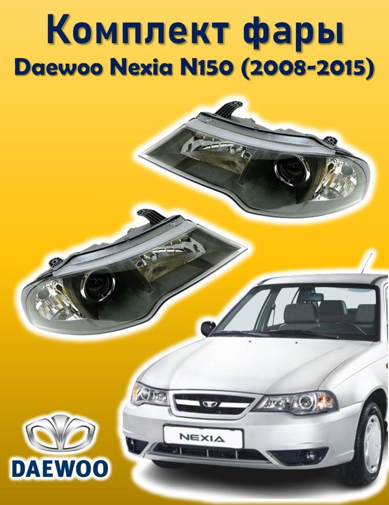 Передние фары DAEWOO NEXIA