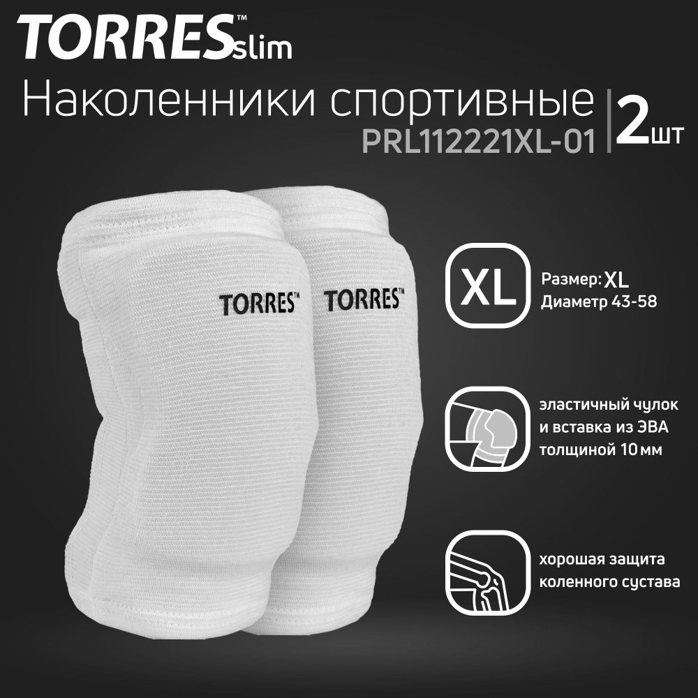 Наколенники спортивные TORRES Slim, PRL112221XL-01, размер XL, пара, белый  #1