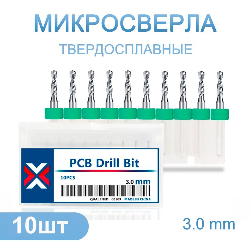 Набор сверл спиральных XCAN для печатных плат 3,0 мм, 10 шт. #1