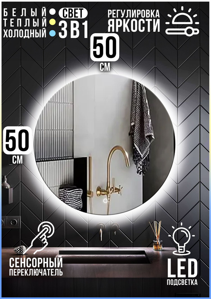 Voltaic Зеркало для ванной, 50 см х 50 см #1