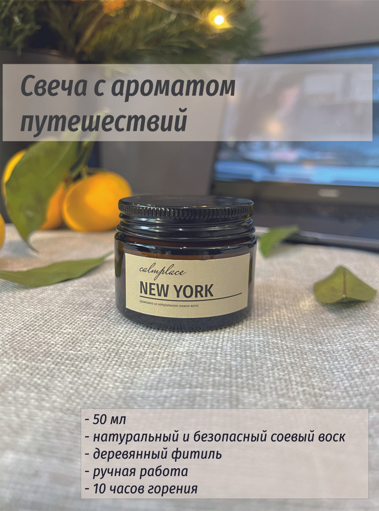 Свеча ароматическая "New York", 4 см, 1 шт #1