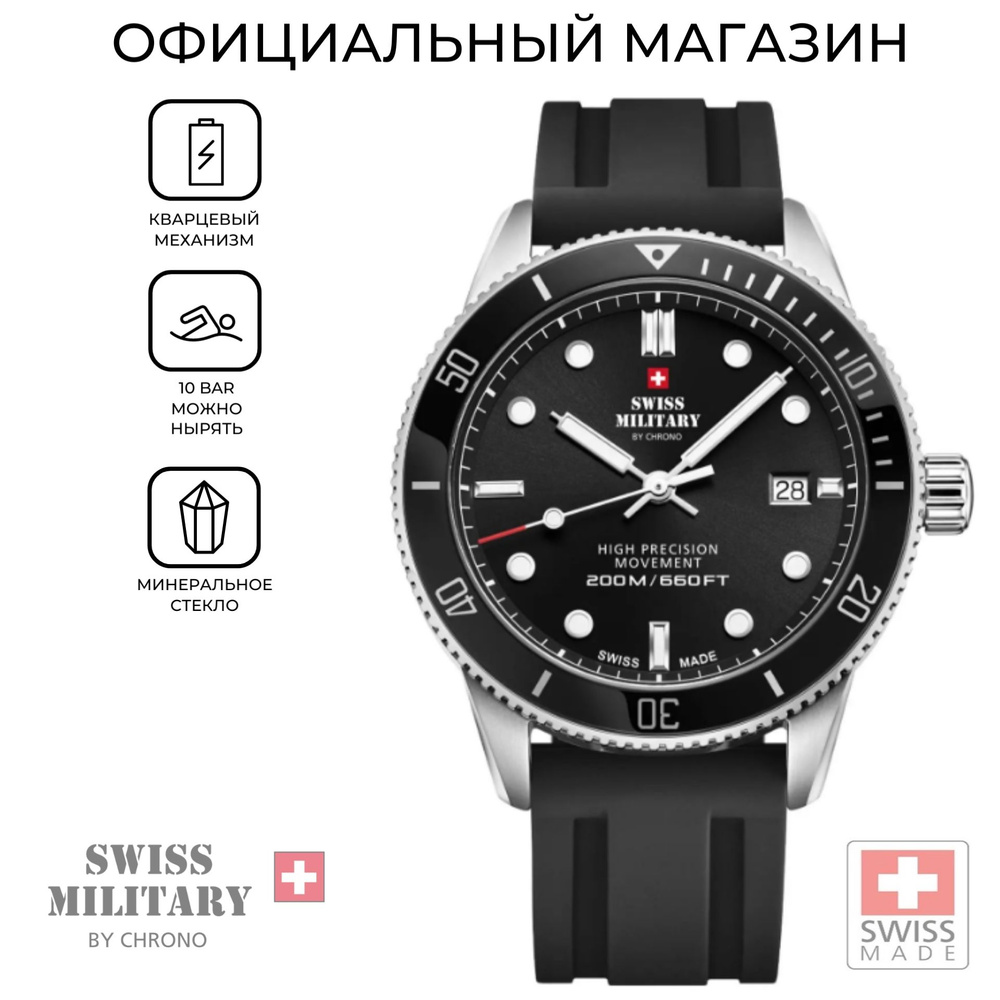 Мужские швейцарские наручные часы Swiss Military by Chrono SM34088.07 с гарантией  #1