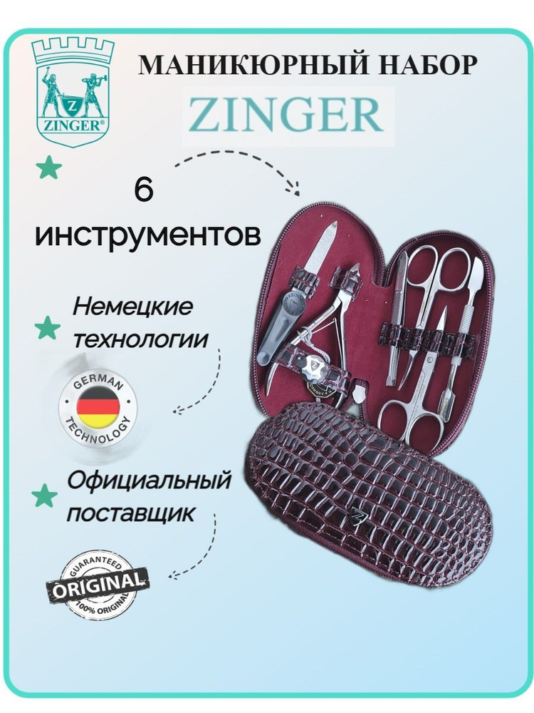 ZINGER, Маникюрный набор на молнии MS-7104-L, 6 предметов, бордовый  #1