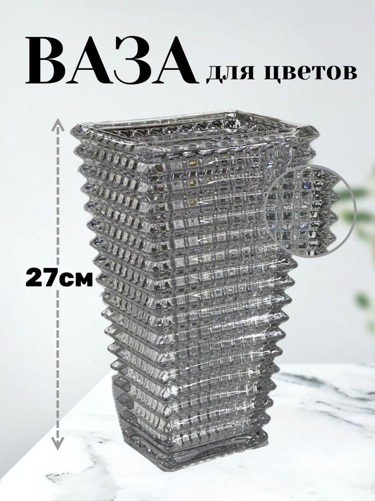 Ваза "Baccarat прозрачная 28см", 27 см , Хрустальное стекло, 1 шт  #1