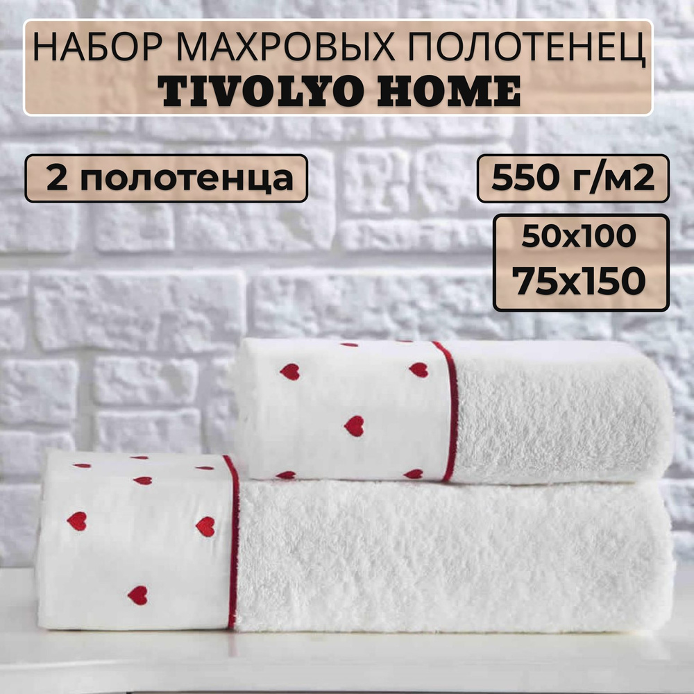 Tivolyo home Набор банных полотенец TH-ПОЛ, Махровая ткань, 50x100, 75x150 см, белый, красный, 2 шт. #1