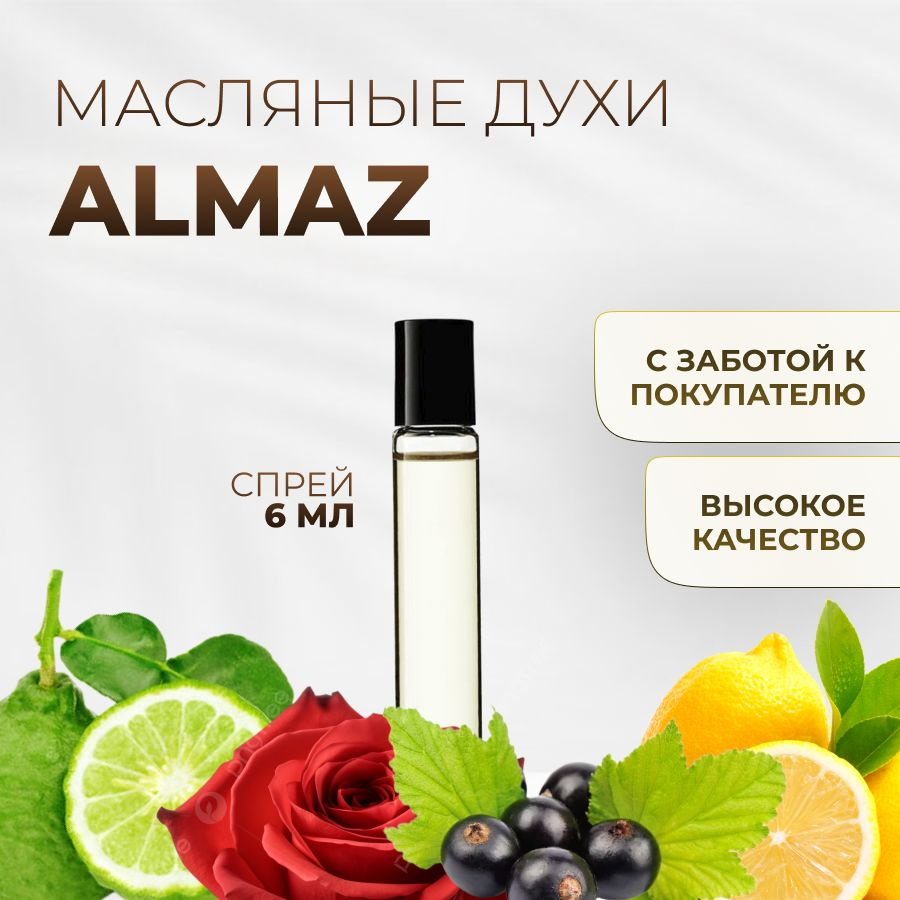 Духи масляные Almaz - купить с доставкой по выгодным ценам в интернет ...