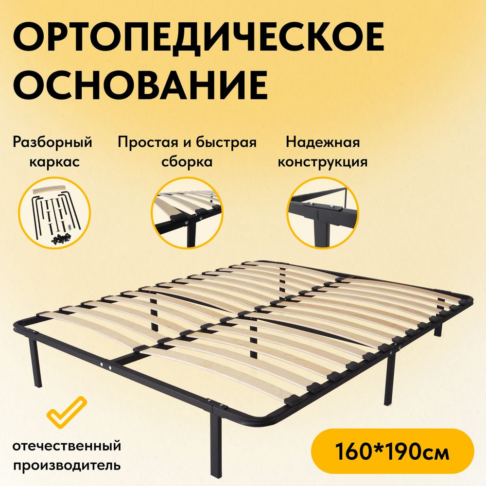RAZ-KARKAS Ортопедическое основание для кровати,, 160х190 см #1