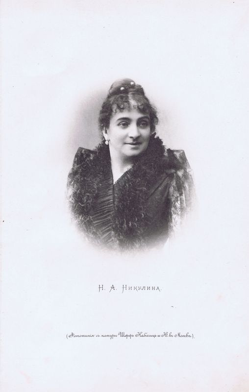 Надежда Алексеевна Никулина, выдающаяся русская актриса. Портрет. Антикварная фототипия. Россия, 1890 #1