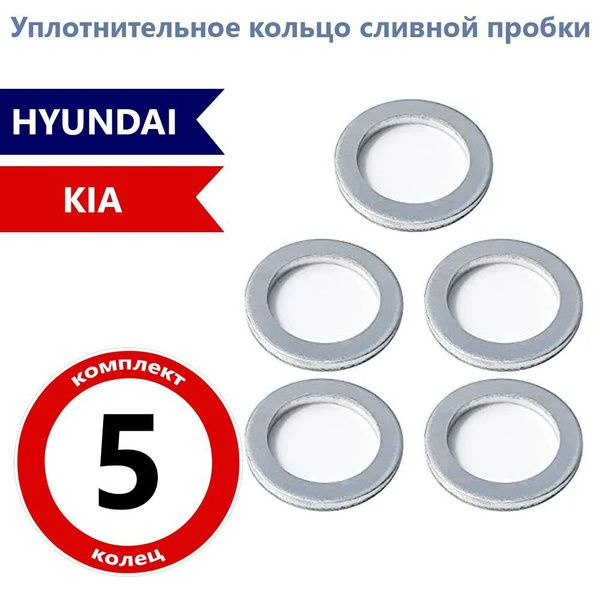 Прокладка сливной пробки для автомобилей HYUNDAI, KIA 2151323001 5 шт.  #1