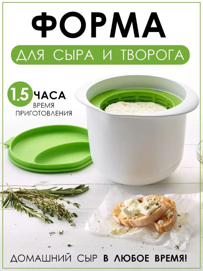 Форма для приготовления сыра и творога, 1 л #1