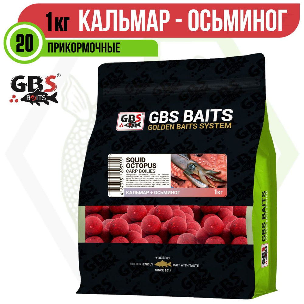 Бойлы GBS Baits прикормочные Кальмар-Осьминог 20мм 1кг SQUID-OCTOPUS  #1