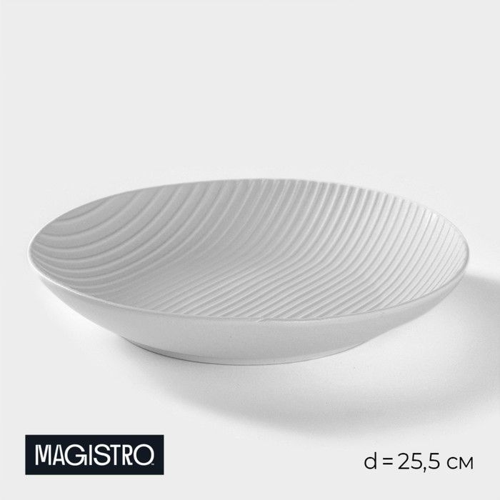 Тарелка фарфоровая Magistro Line, d-25,5 см, цвет белый #1