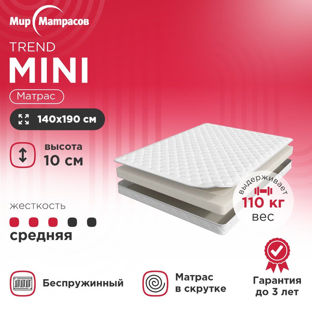 Анатомический, Ортопедический матрас 140х190 см Trend Mini, Беспружинный  #1