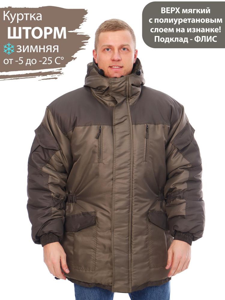 Куртка мужская зимняя Шторм таслан для рыбалки, охоты, туризма, активного отдыха  #1