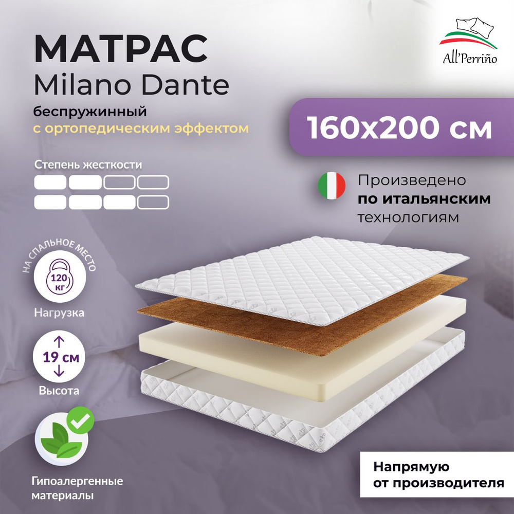 All’Perrino Матрас Milano, Беспружинный, 160х200 см #1