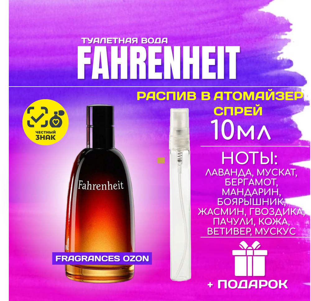 Fahrenheit фаренгейт туалетная вода для мужчин 10 мл в АТОМАЙЗЕРЕ  #1