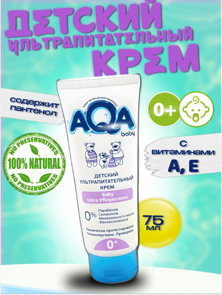 Детский крем AQA BABY ультрапитательный, 75 мл #1