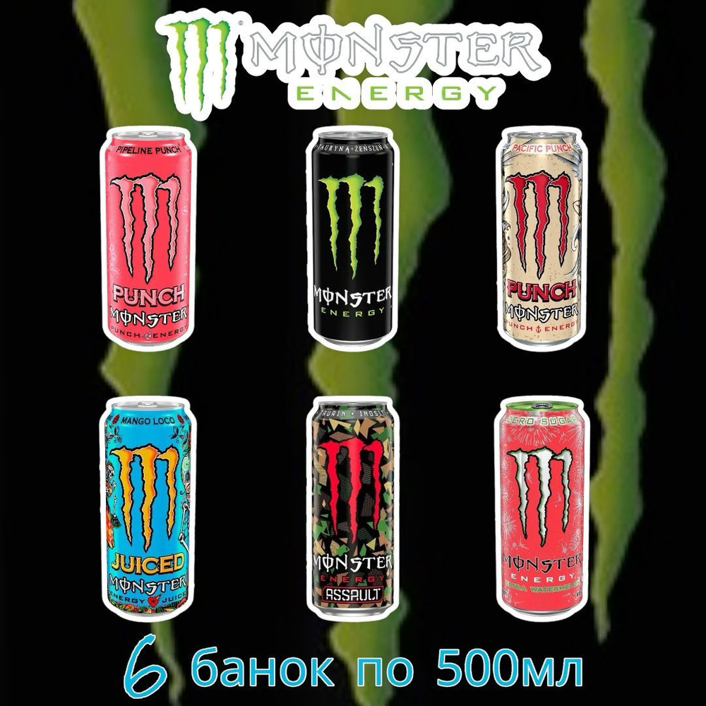 Энергетический напиток Monster MIX 6 вкусов (Mango loco, Pipeline punch