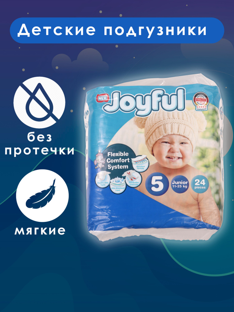 Подгузник детский Joyful 5(24) #1