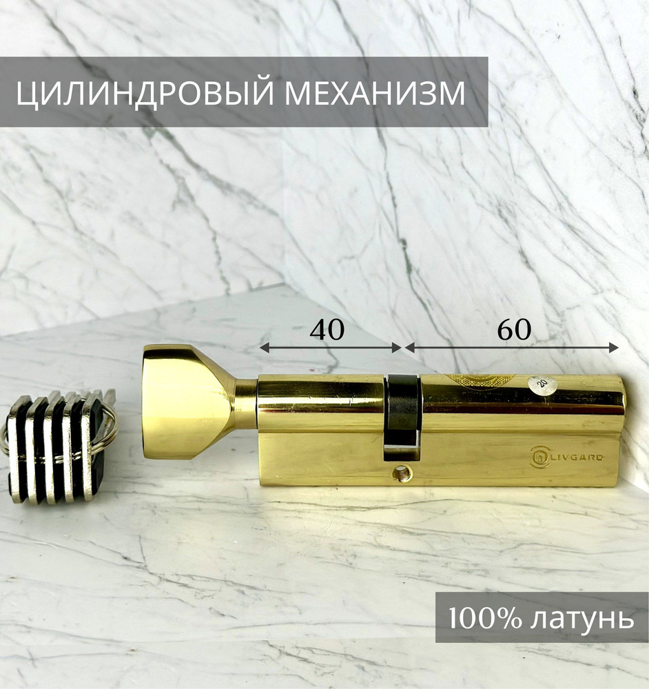 Цилиндровый механизм LIVGARD CW 40/60 перфо.ключ-вертушка PB Полированная латунь  #1