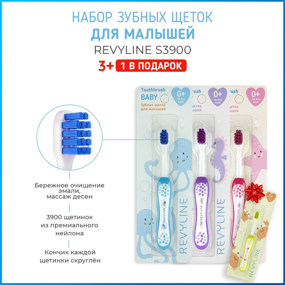 Детская зубная щетка Revyline S3900 Baby с мягкой щетиной, мануальная, для малышей, от 0 лет, набор из #1