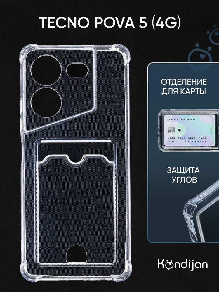 Чехол для Tecno Pova 5 4G с карманом, с картхолдером и защитой камеры, прозрачный / Техно Пова 5  #1