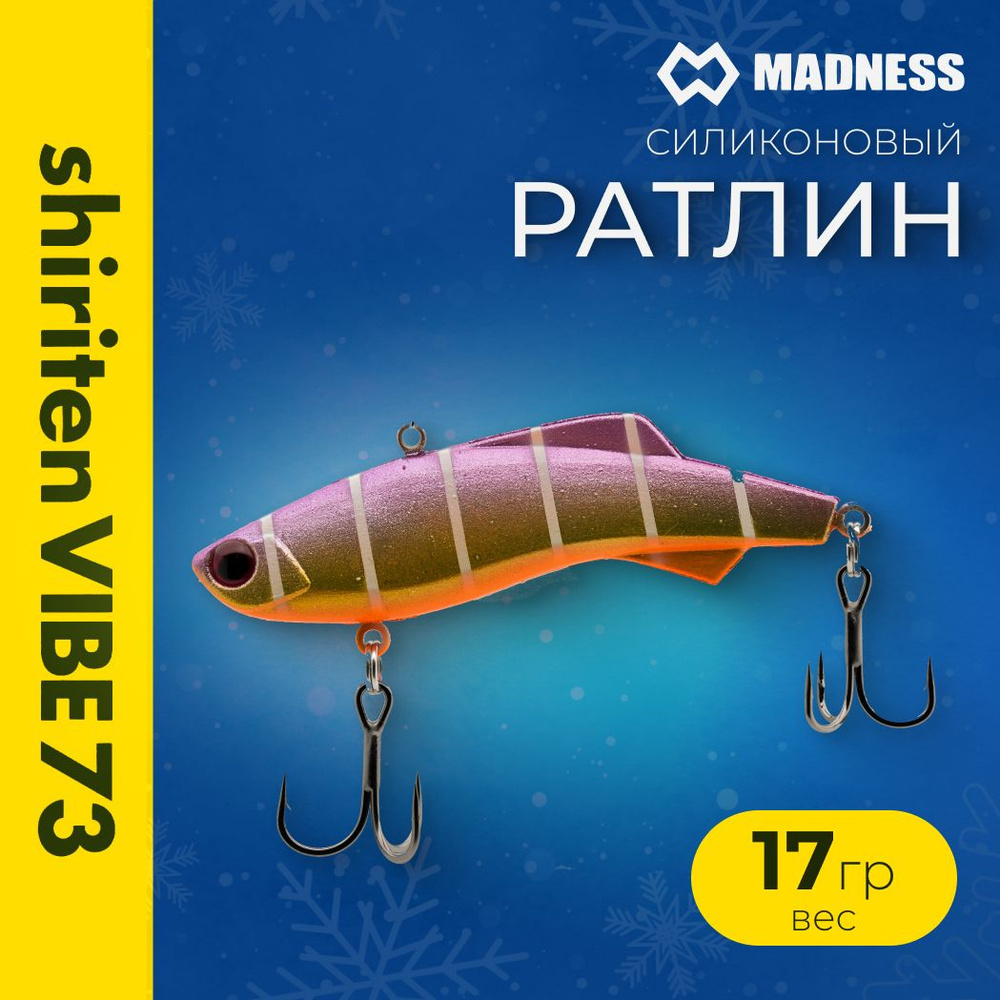 Виб (Раттлин) MADNESS Shiriten VIBE 73mm 17g цвет #R05 #1