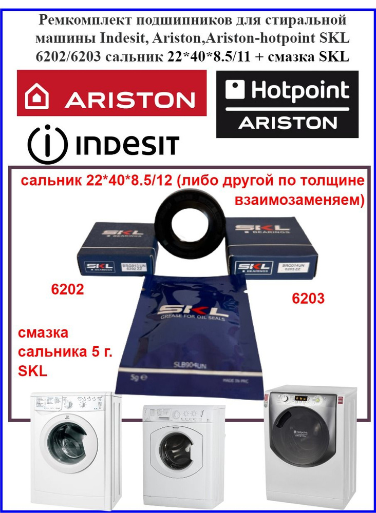 Ремкомплект барабана для стиральной машины Indesit/Ariston 6202/6203 SKL подшипники Сальник бака 22*40*8.5/11 #1