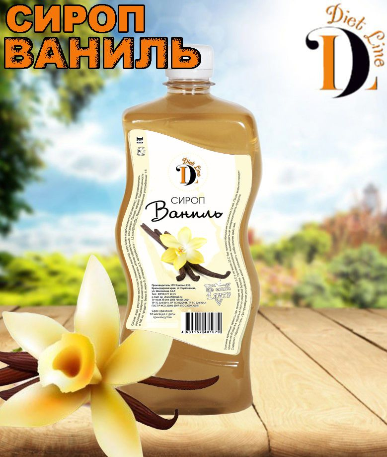 Низкокалорийный сироп без сахара "Diet Line", Ваниль, 1 л #1